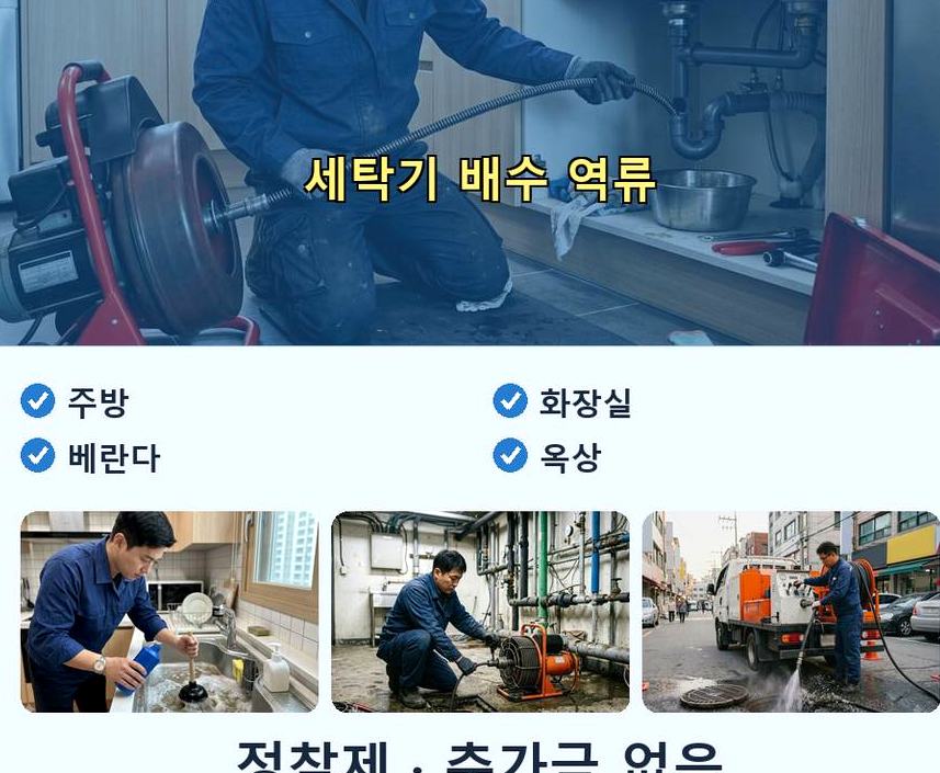 안산시단원구 초지동 하수구막힘 고압세척·관통 작업 모습