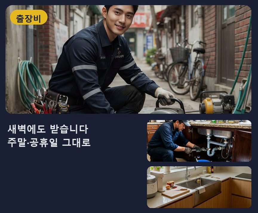 안산시단원구 대부북동 싱크대막힘 고압세척·관통 작업 모습