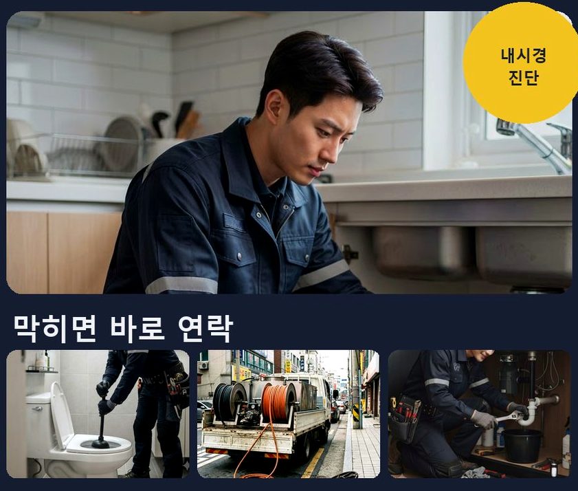 안산시단원구 화정동 싱크대막힘 빠른 해결 현장 작업 사진 - 배관해결사