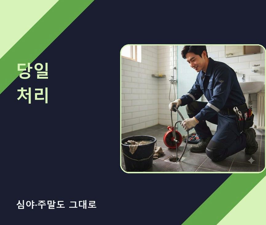 안양시만안구 안양동 세면대막힘 원인 진단 현장 작업 사진 - 배관해결사