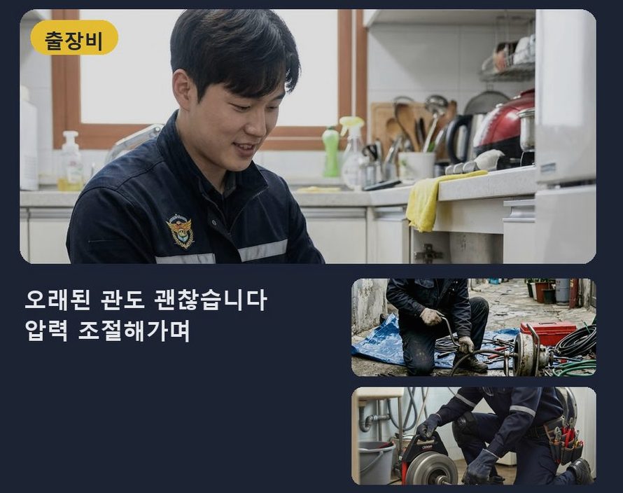 안양시만안구 안양동 세탁기 배수구막힘 원인 진단 현장 작업 사진 - 배관해결사