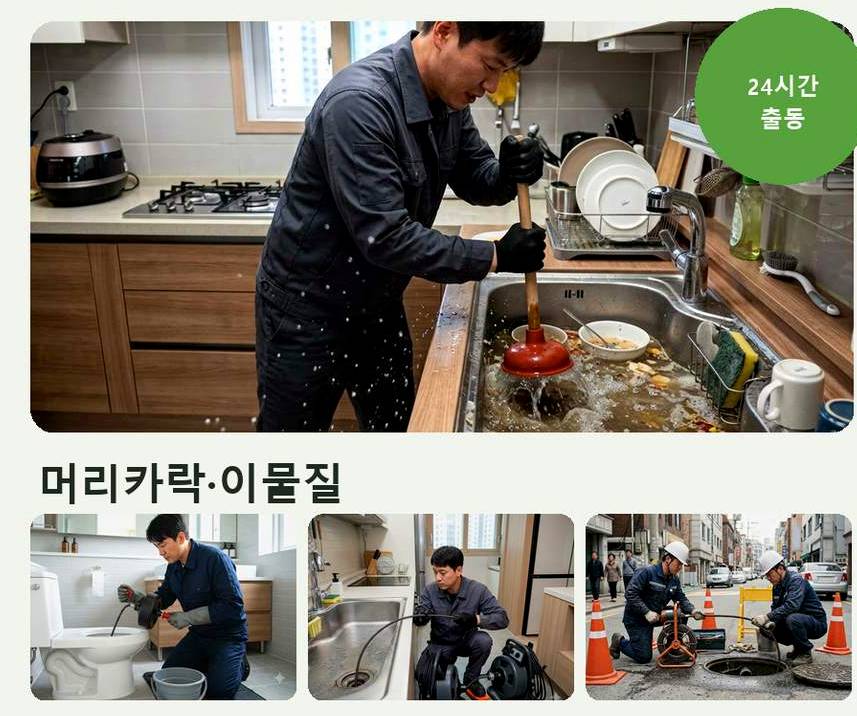 안양시만안구 박달동 하수구막힘 고압세척·관통 작업 모습