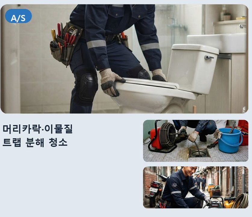 안양시동안구 부림동 배관청소 가격 안내 현장 작업 사진 - 배관해결사