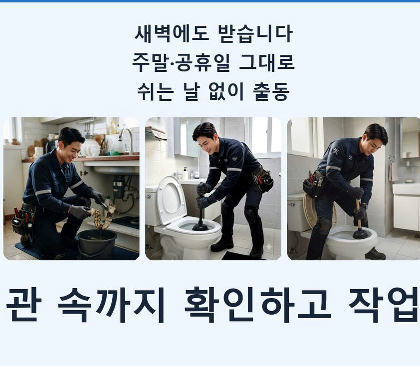 안양시동안구 부림동 배수구막힘 가격 안내 현장 작업 사진 - 배관해결사