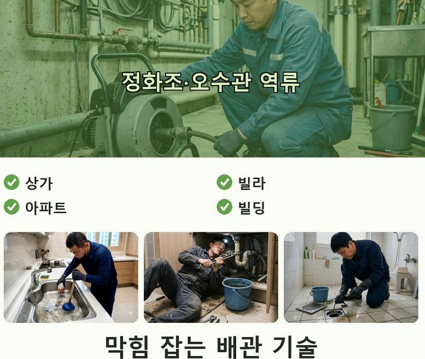 안양시동안구 부흥동 싱크대막힘 고압세척·관통 작업 모습