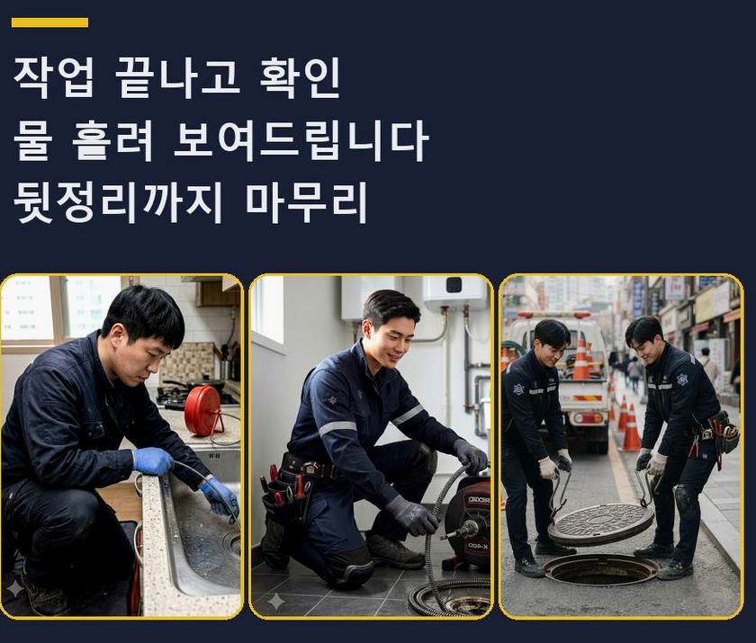 안양시동안구 부림동 오수관막힘 빠른 해결 현장 작업 사진 - 배관해결사