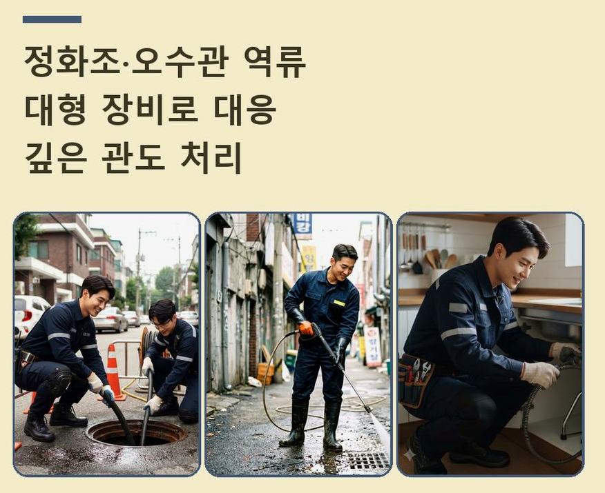 안양시동안구 부림동 욕실 배수구막힘 야간 출동 현장 작업 사진 - 배관해결사