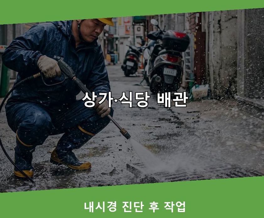 안양시동안구 부림동 하수구 냄새 가격 안내 현장 작업 사진 - 배관해결사