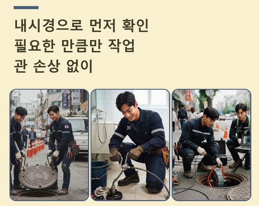 안양시동안구 부림동 하수구막힘 빠른 해결 현장 작업 사진 - 배관해결사