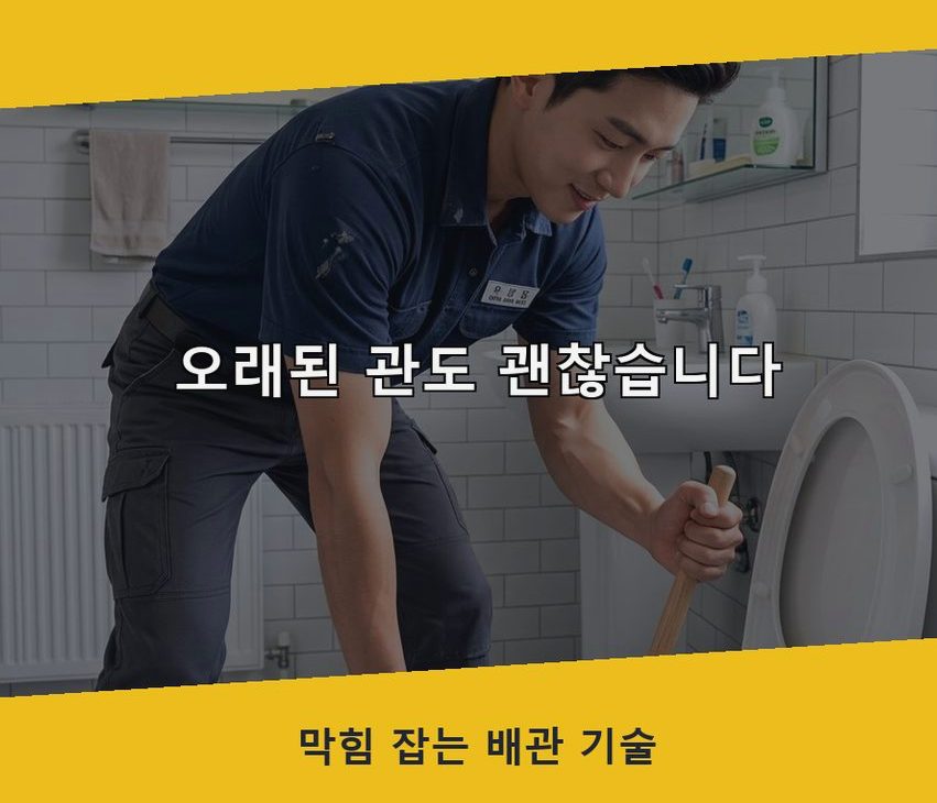 안양시동안구 평안동 배수구막힘 고압세척·관통 작업 모습