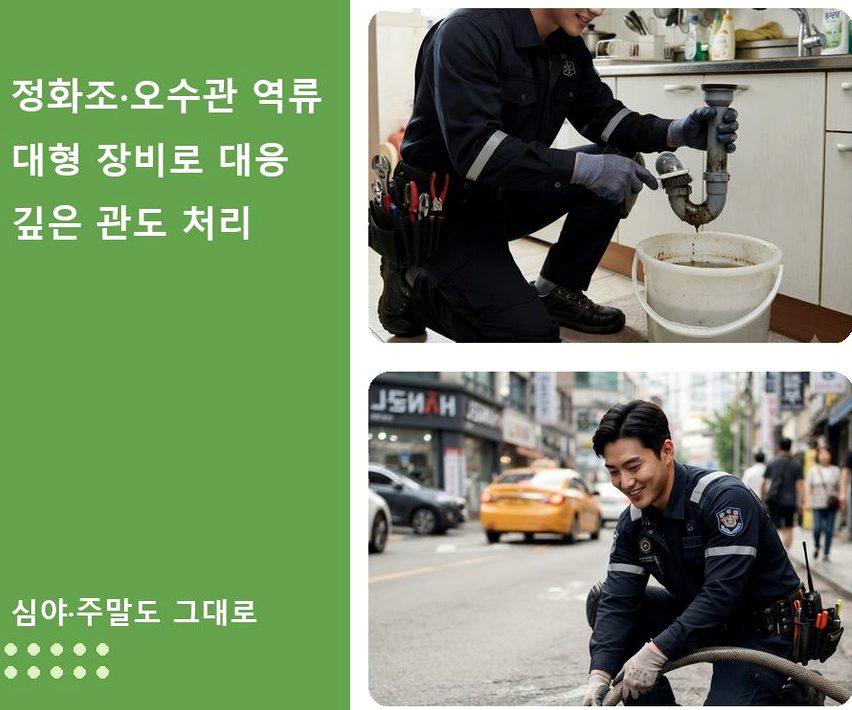 안양시동안구 호계동 배수구막힘 고압세척·관통 작업 모습