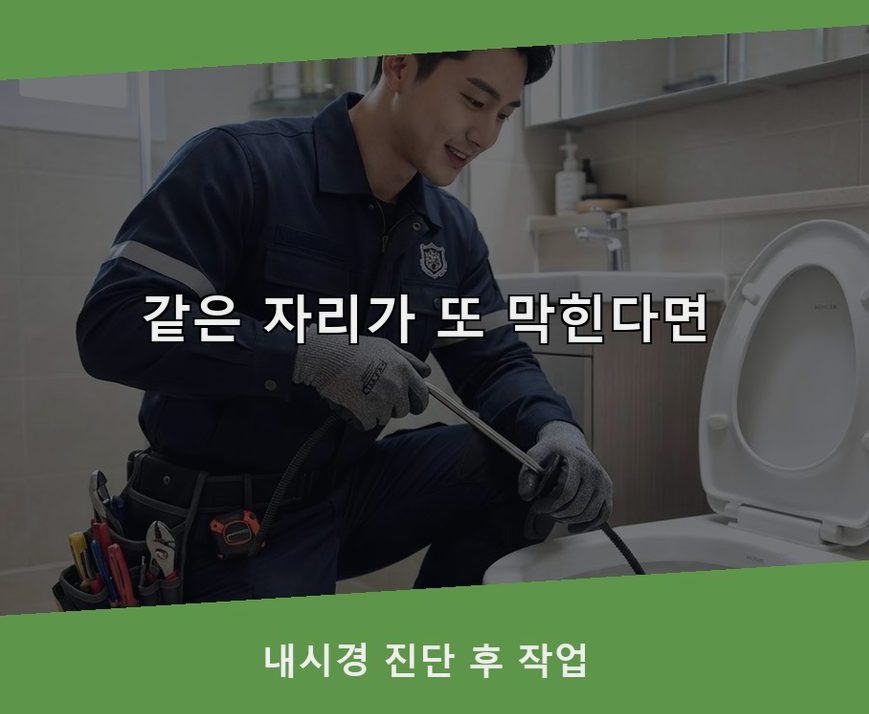 안양시만안구 안양동 오수관막힘 고압세척·관통 작업 모습