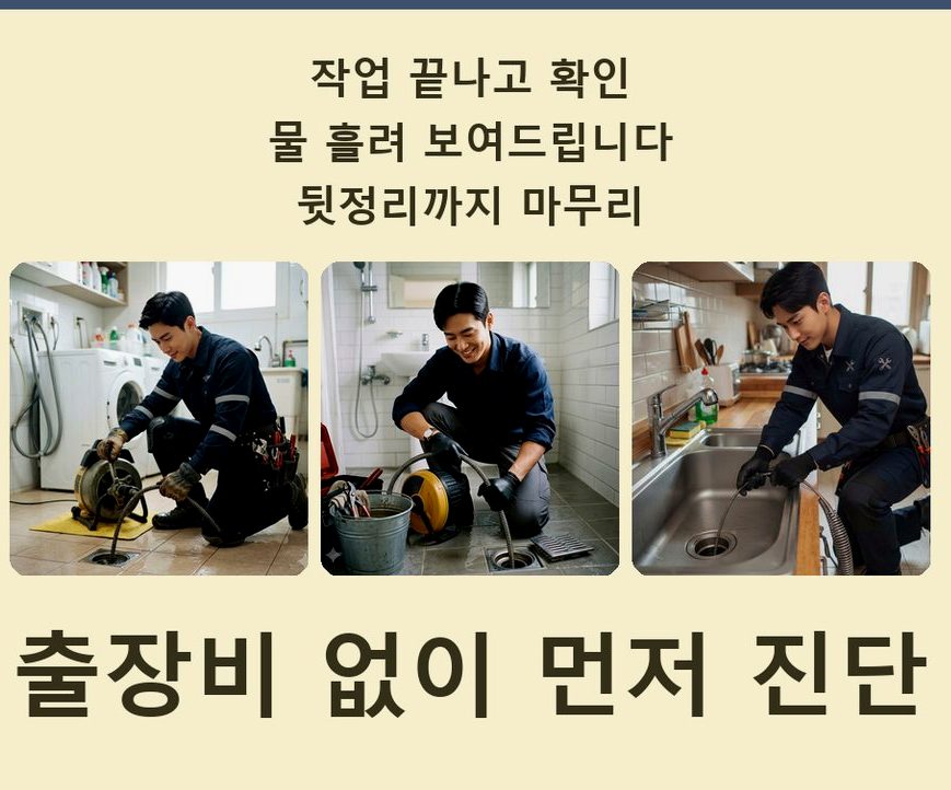 안양시만안구 안양동 오수관막힘 고압세척·관통 작업 모습