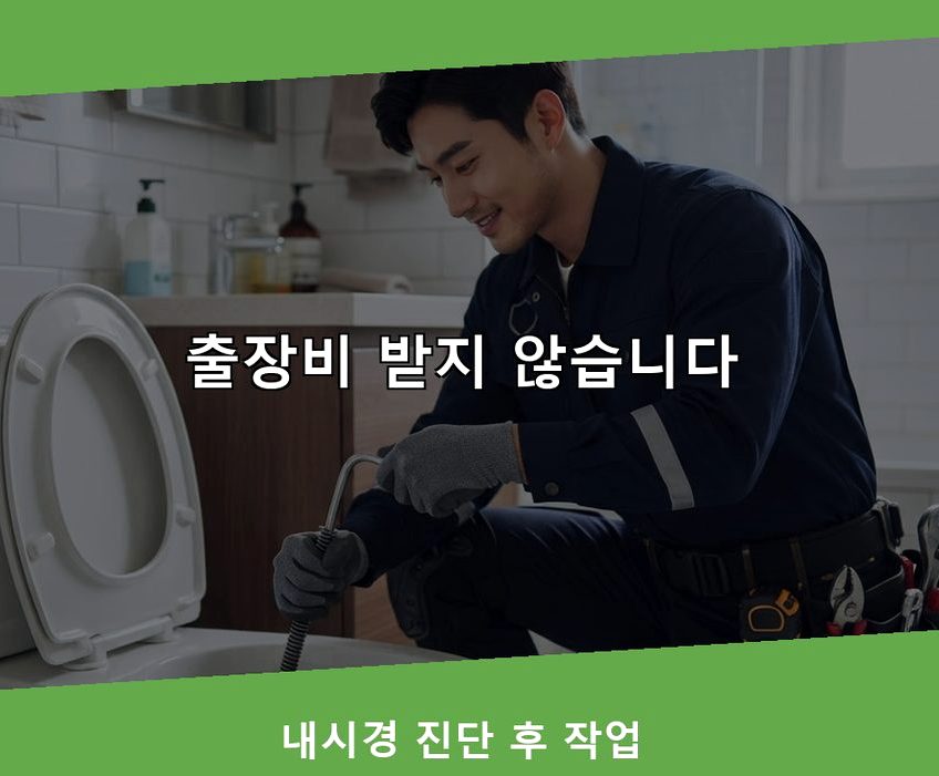 안양시만안구 안양동 하수구 역류 업체 현장 작업 사진 - 배관해결사