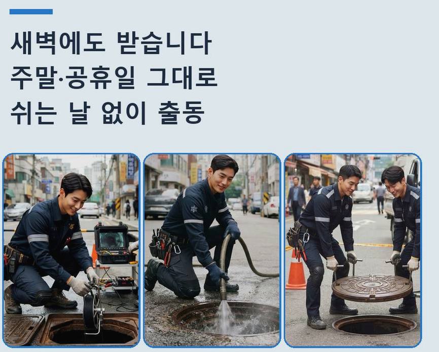 안양시만안구 안양동 화장실 하수구막힘 전문 업체 현장 작업 사진 - 배관해결사