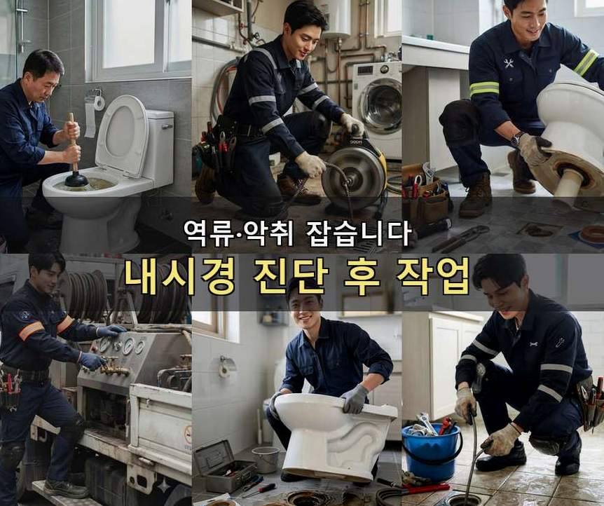 평택시 안중읍금곡리 배수구막힘 당일 처리 현장 작업 사진 - 배관해결사