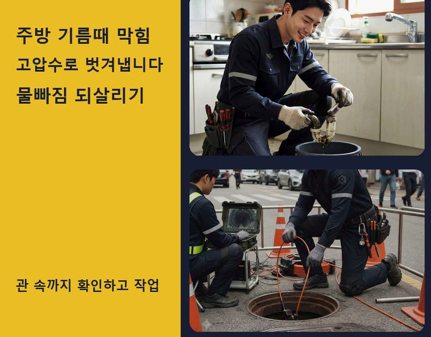 평택시 안중읍금곡리 하수구막힘 출장비 무료 현장 작업 사진 - 배관해결사