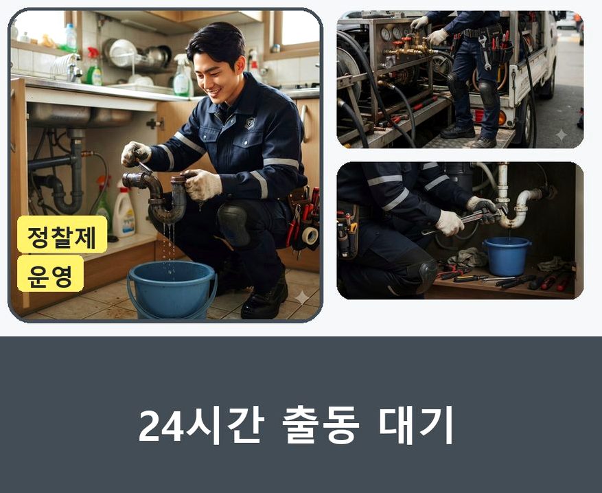 시흥시 안현동 배수구막힘 가격 안내 현장 작업 사진 - 배관해결사