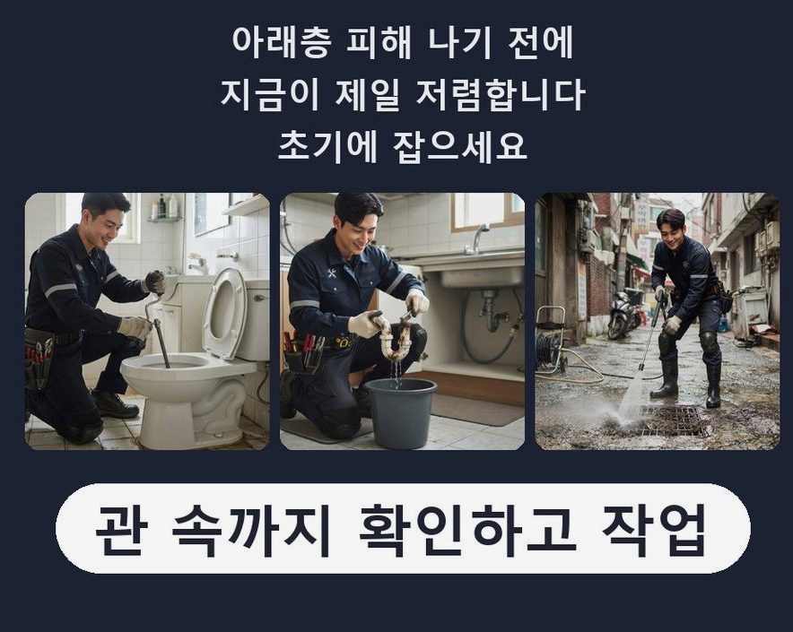 시흥시 안현동 싱크대막힘 야간 출동 현장 작업 사진 - 배관해결사