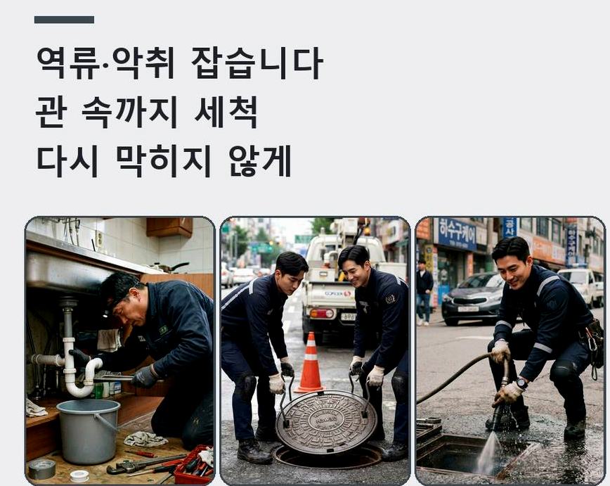 성남시분당구 야탑동 하수구막힘 24시 출동 현장 작업 사진 - 배관해결사