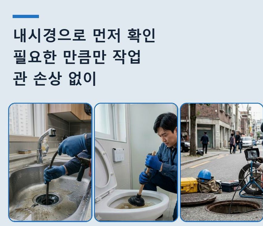 부천시원미구 약대동 고압세척 빠른 해결 현장 작업 사진 - 배관해결사