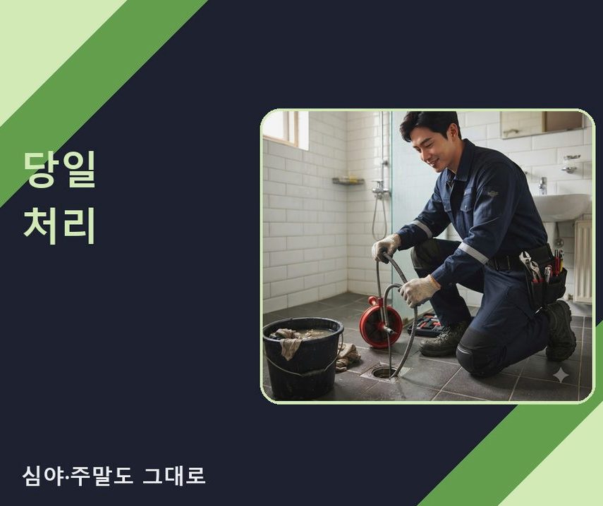 부천시원미구 약대동 베란다 배수구막힘 비용 현장 작업 사진 - 배관해결사