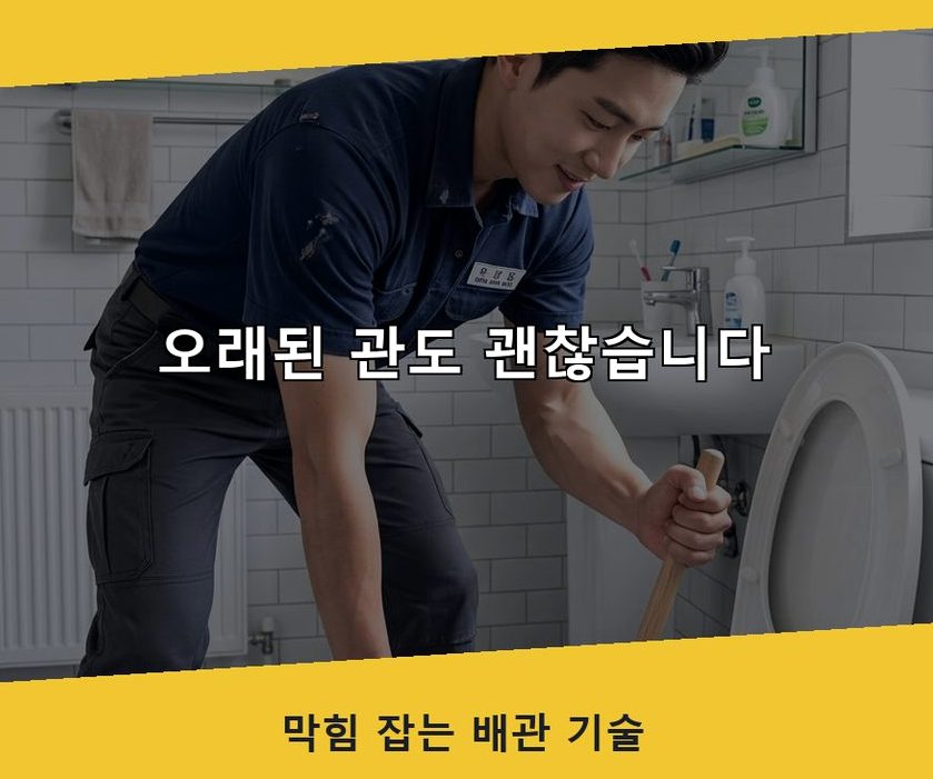 부천시원미구 역곡동 하수구막힘 고압세척·관통 작업 모습