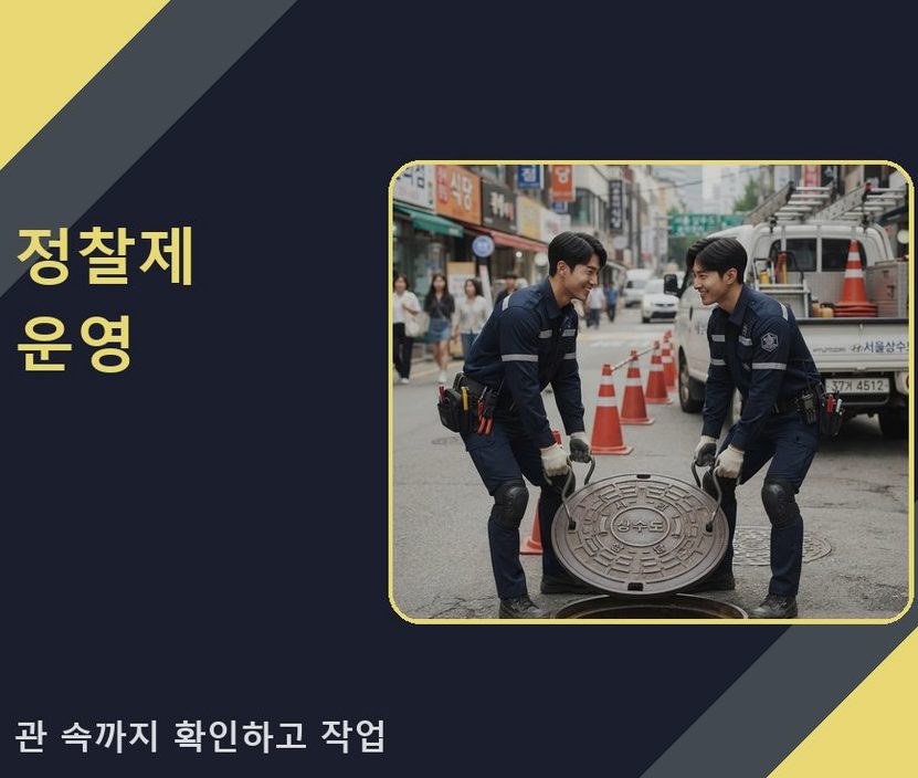 부천시원미구 약대동 화장실 하수구막힘 야간 출동 현장 작업 사진 - 배관해결사