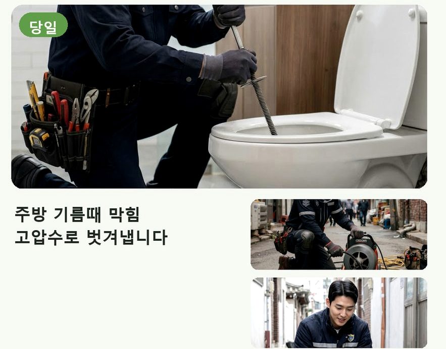서울 중구 약수동 하수구막힘 전문 업체 현장 작업 사진 - 배관해결사