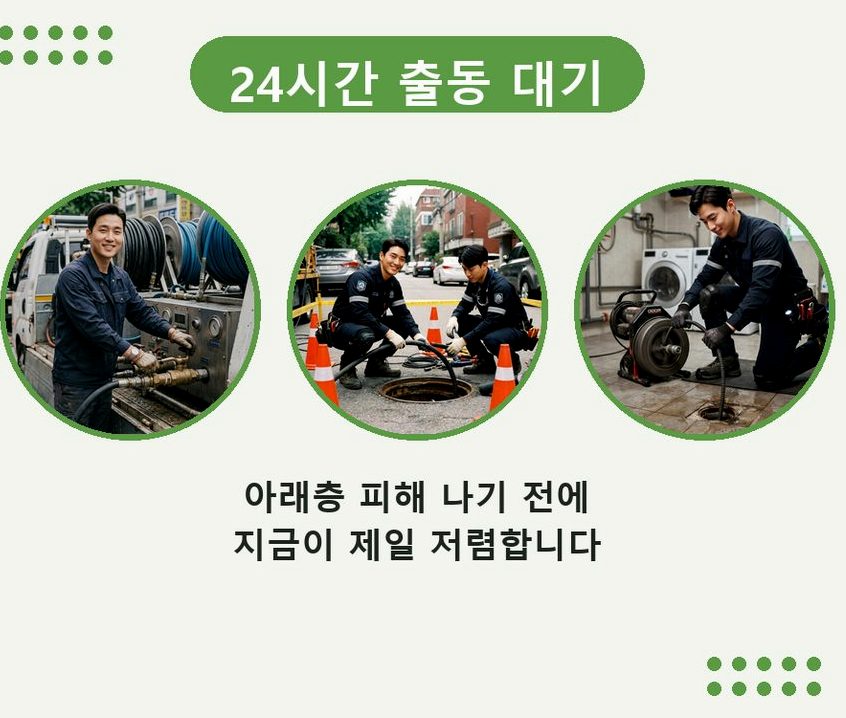남양주시 양정동 변기막힘 긴급출동 현장 작업 사진 - 배관해결사