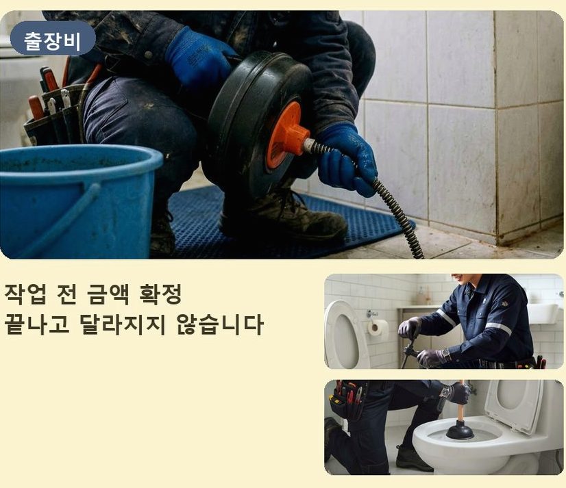 용인시처인구 양지면남곡리 배수구막힘 뚫음 현장 작업 사진 - 배관해결사