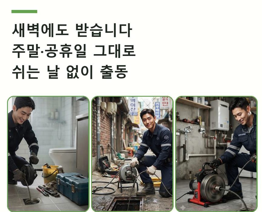 용인시처인구 역북동 싱크대막힘 고압세척·관통 작업 모습