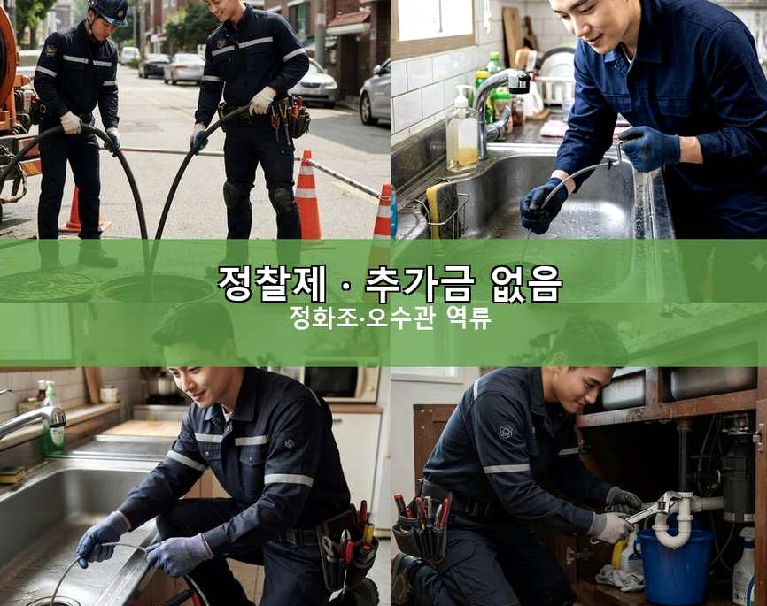 성남시중원구 여수동 베란다 배수구막힘 가격 안내 현장 작업 사진 - 배관해결사