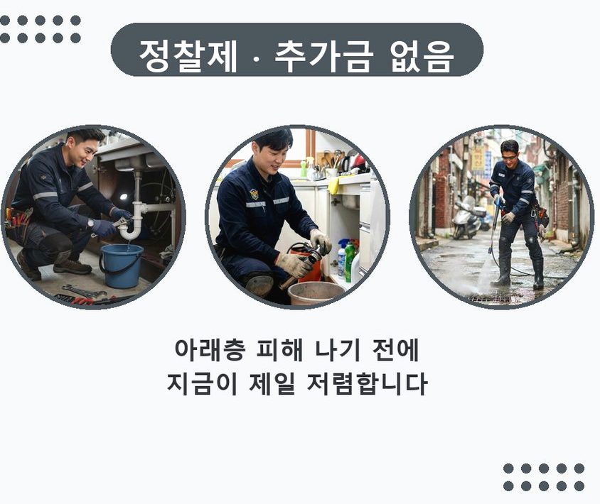 성남시중원구 은행동 싱크대막힘 고압세척·관통 작업 모습