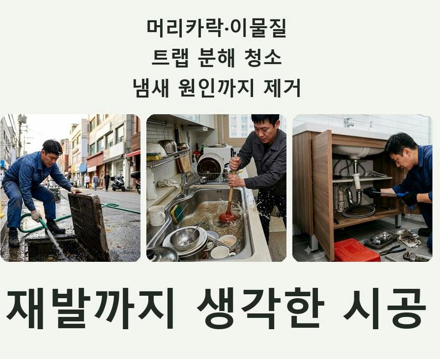 성남시중원구 여수동 세면대막힘 비용 현장 작업 사진 - 배관해결사