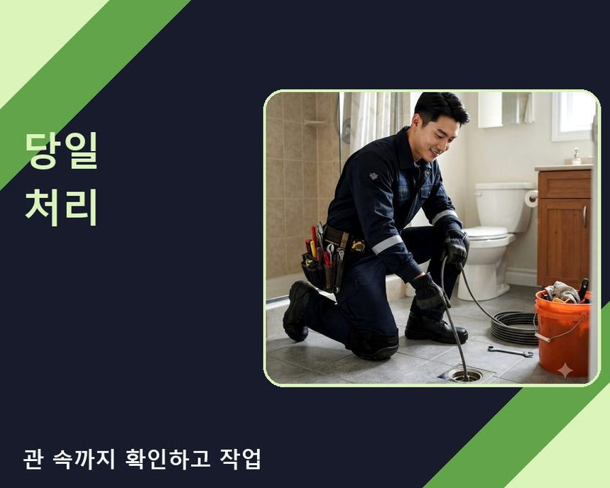 성남시중원구 여수동 싱크대막힘 야간 출동 현장 작업 사진 - 배관해결사
