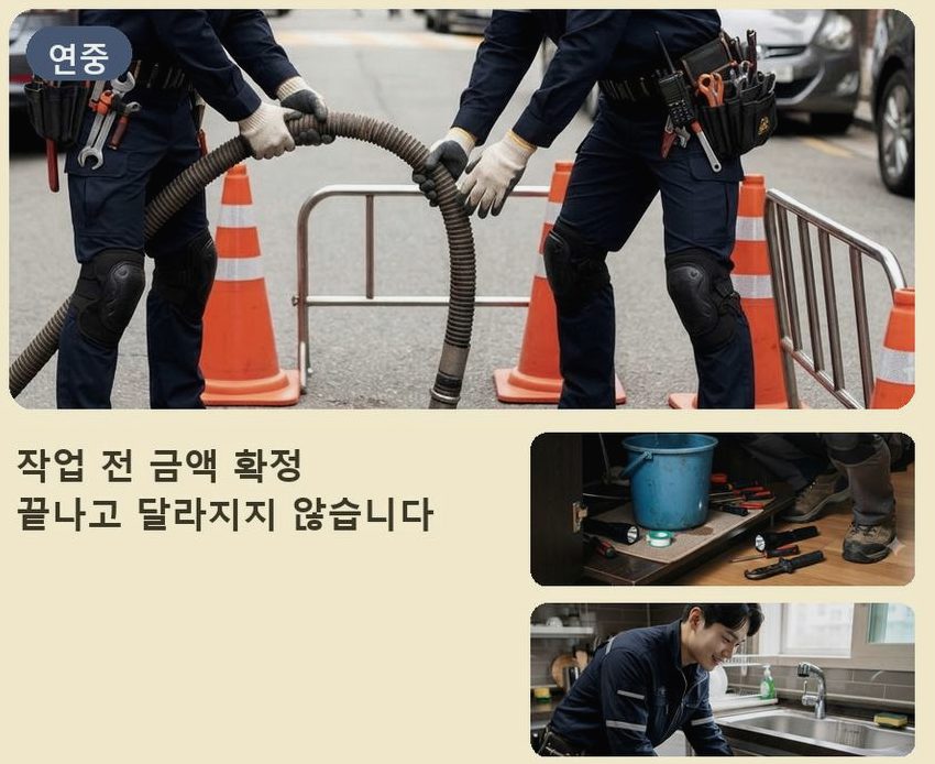 성남시중원구 여수동 주방 하수구막힘 빠른 해결 현장 작업 사진 - 배관해결사