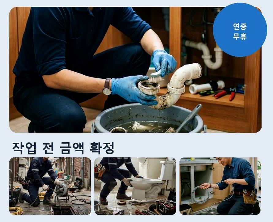 성남시중원구 여수동 하수구 냄새 가격 안내 현장 작업 사진 - 배관해결사