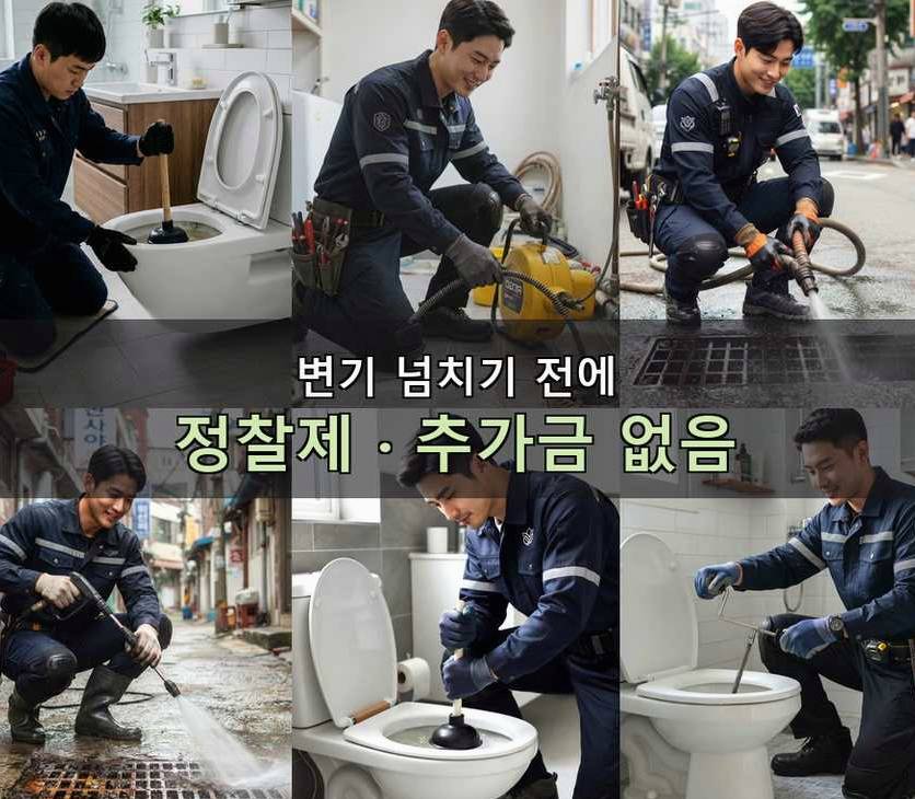 부천시원미구 역곡동 고압세척 업체 현장 작업 사진 - 배관해결사