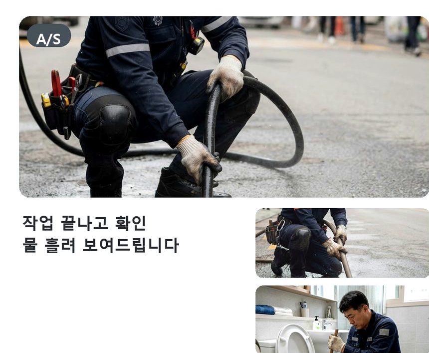 부천시원미구 역곡동 배관청소 긴급출동 현장 작업 사진 - 배관해결사