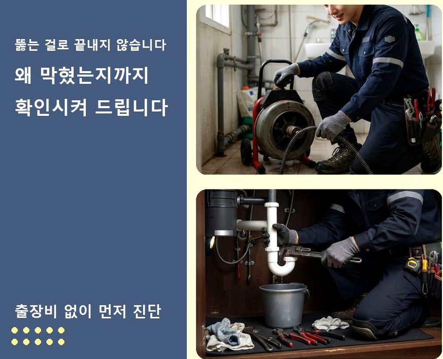 부천시원미구 도당동 고압세척 고압세척·관통 작업 모습
