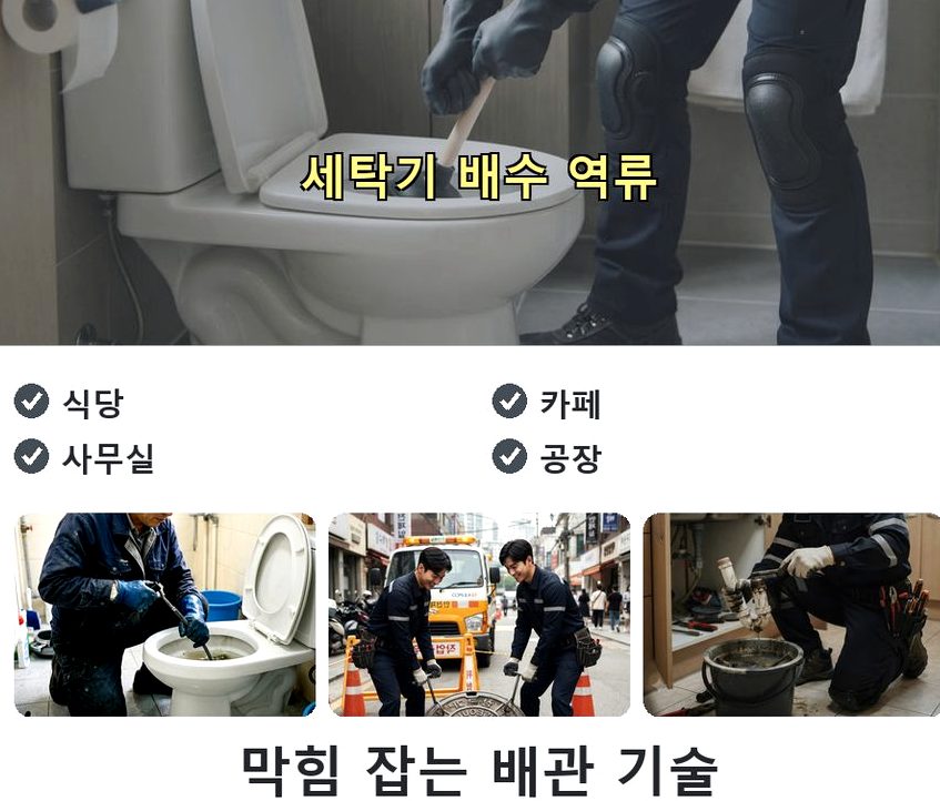 부천시원미구 역곡동 싱크대막힘 업체 현장 작업 사진 - 배관해결사