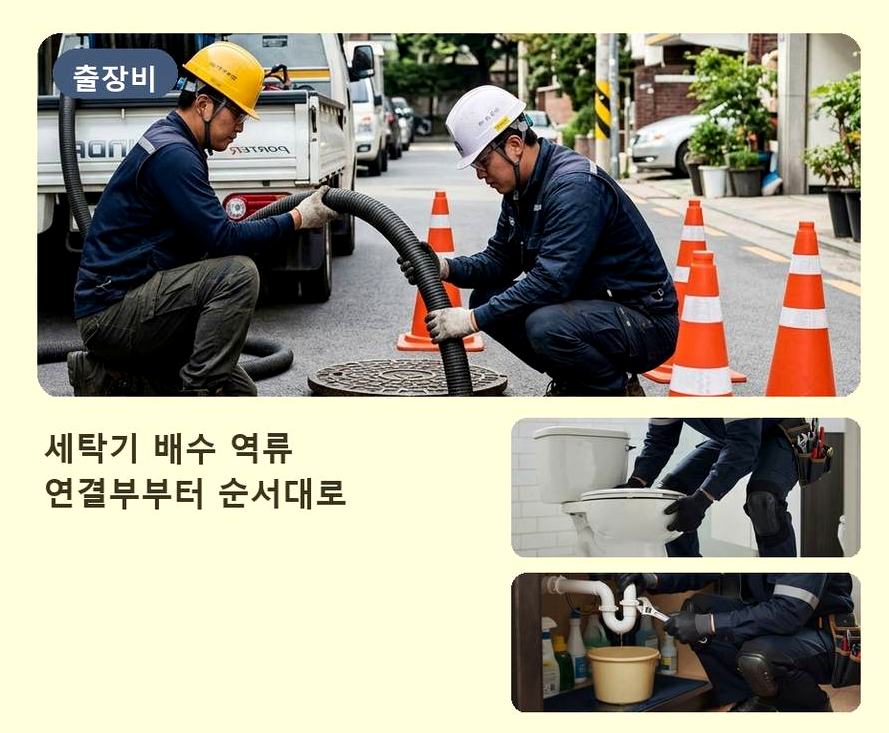 부천시원미구 역곡동 화장실 하수구막힘 전문 업체 현장 작업 사진 - 배관해결사