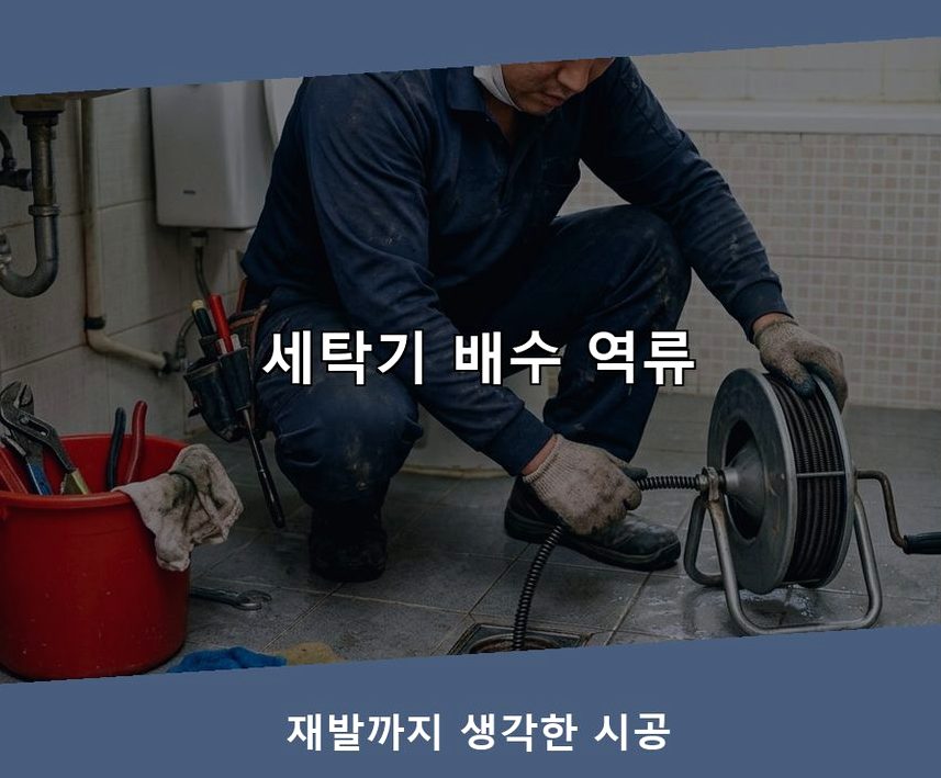 용인시처인구 역북동 싱크대막힘 빠른 해결 현장 작업 사진 - 배관해결사