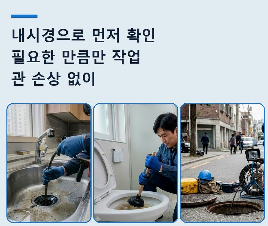 서울 은평구 역촌동 고압세척 전문 업체 현장 작업 사진 - 배관해결사