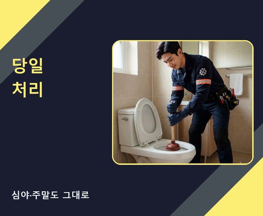 서울 은평구 역촌동 배수구막힘 원인 진단 현장 작업 사진 - 배관해결사
