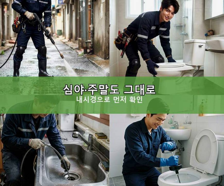 서울 은평구 역촌동 싱크대막힘 전문 업체 현장 작업 사진 - 배관해결사
