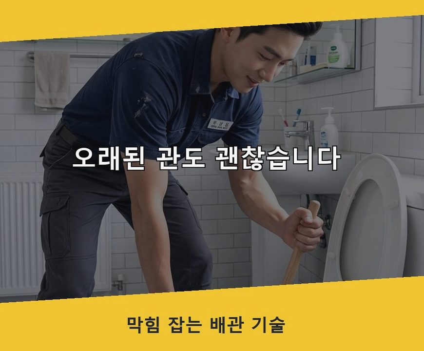 서울 은평구 역촌동 하수구 냄새 원인 진단 현장 작업 사진 - 배관해결사
