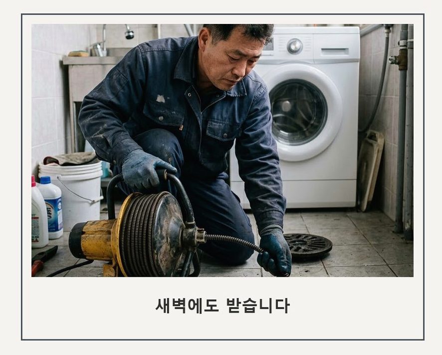 서울 은평구 역촌동 하수구막힘 업체 현장 작업 사진 - 배관해결사