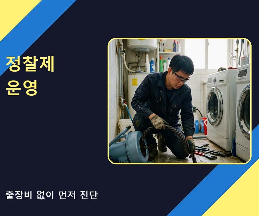 옹진군 연평면남부리 베란다 배수구막힘 긴급출동 현장 작업 사진 - 배관해결사